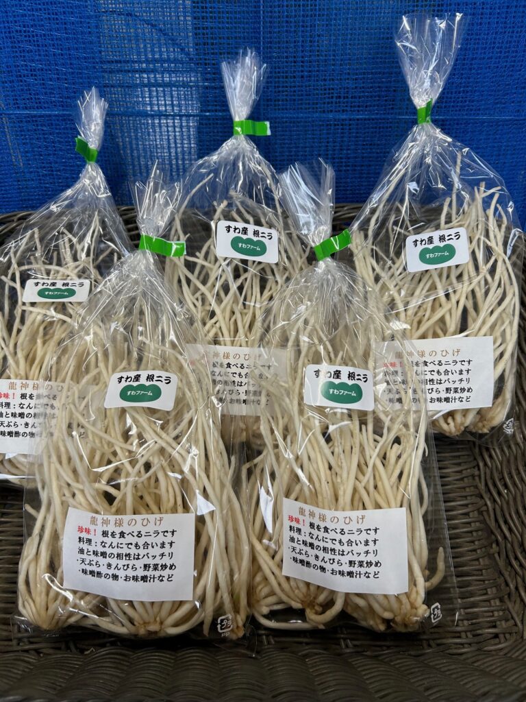 龍神様のひげ（根ニラ）｜諏訪の国ブランド認定商品｜諏訪の国