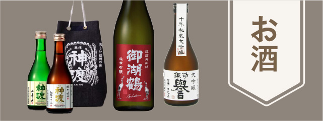 ものカテゴリー お酒のバナー