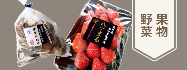 ものカテゴリー 果物・野菜のバナー